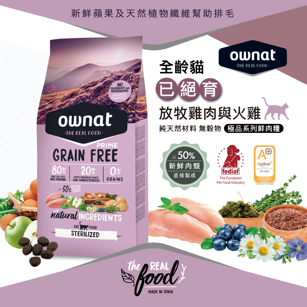 Ownat Prime 體重管理雞肉火雞全貓糧 1kg - Image 2
