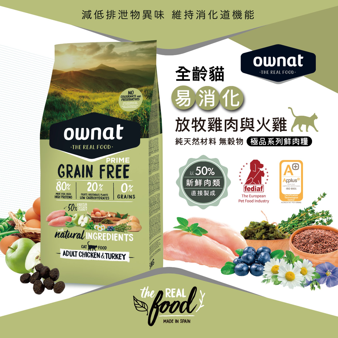 Ownat Prime 無穀物成貓雞肉火雞糧 3kg - Image 2