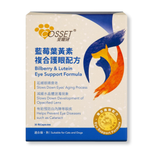 cosset 藍莓葉黃素護眼丸 30粒