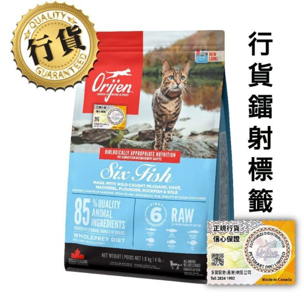 ORIJEN 六種魚全貓糧 1.8kg