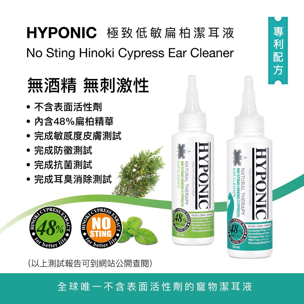 HYPONIC 全貓種扁柏潔耳液 120ml - Image 2