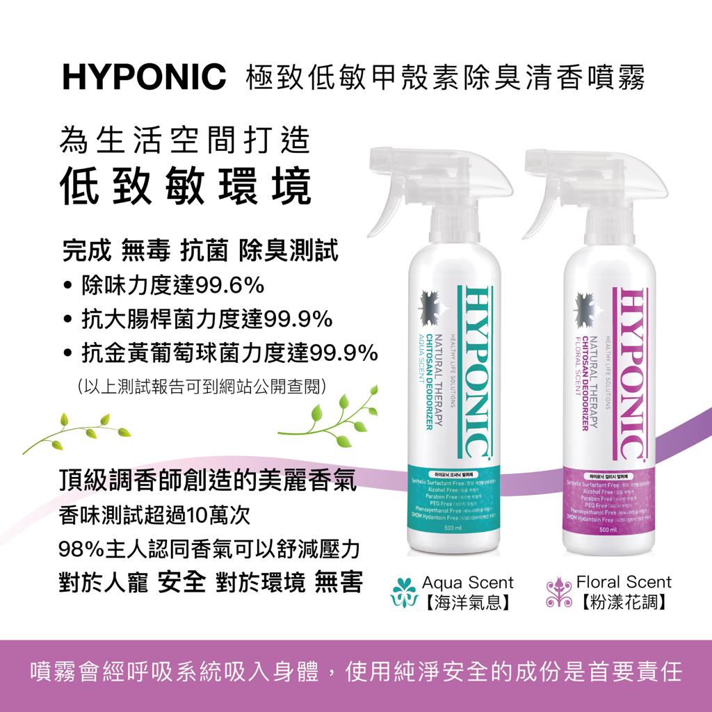 HYPONIC 甲殼素除臭清香噴霧(海洋) 500ml - Image 2