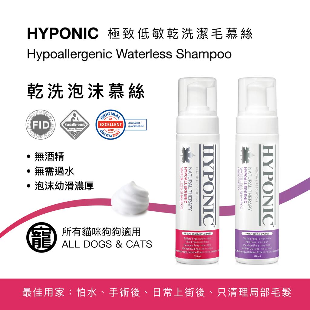 HYPONIC 極致低敏乾洗無味慕絲 190ml - Image 2