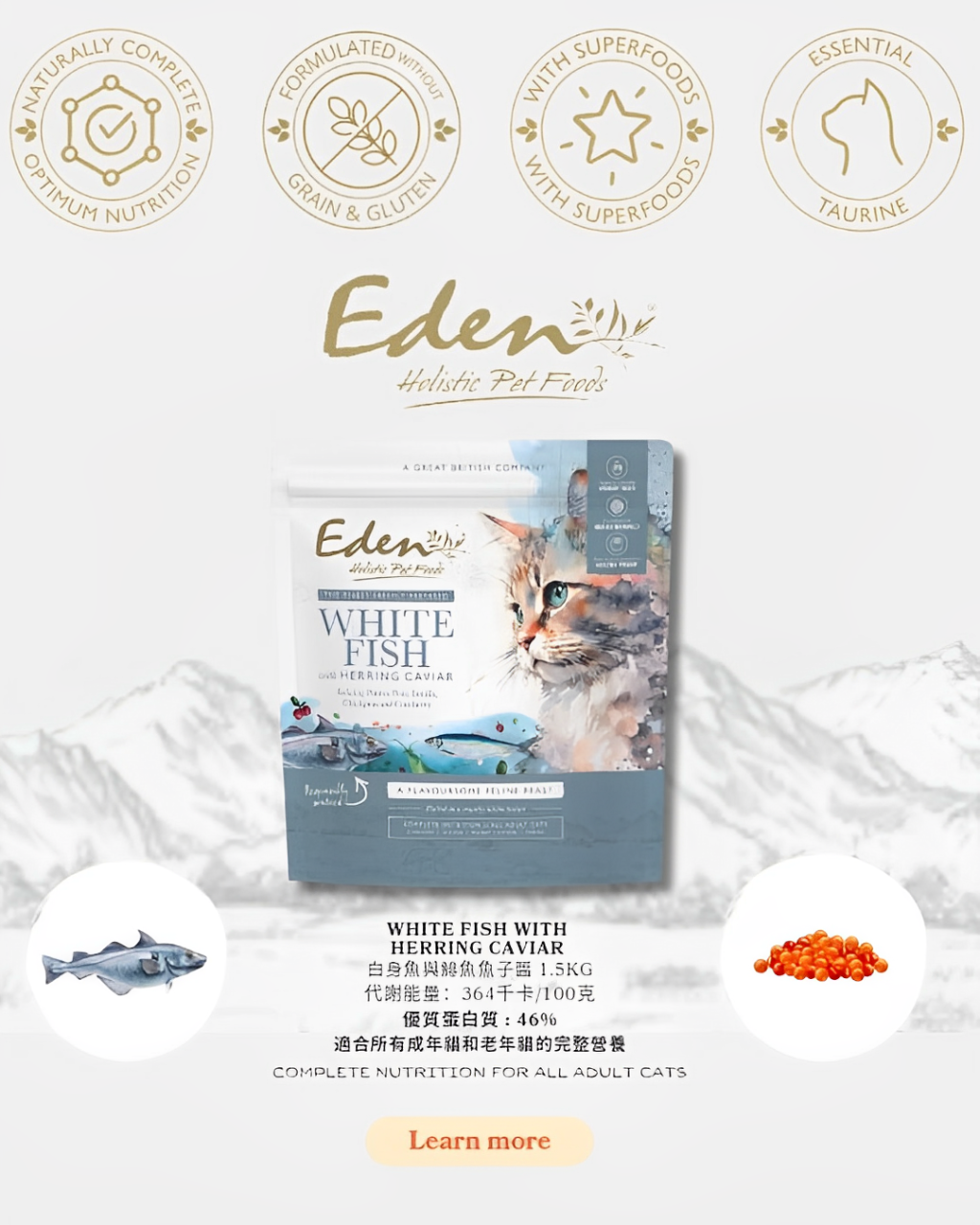 Eden 無穀物白魚魚子貓糧1.5KG - Image 2