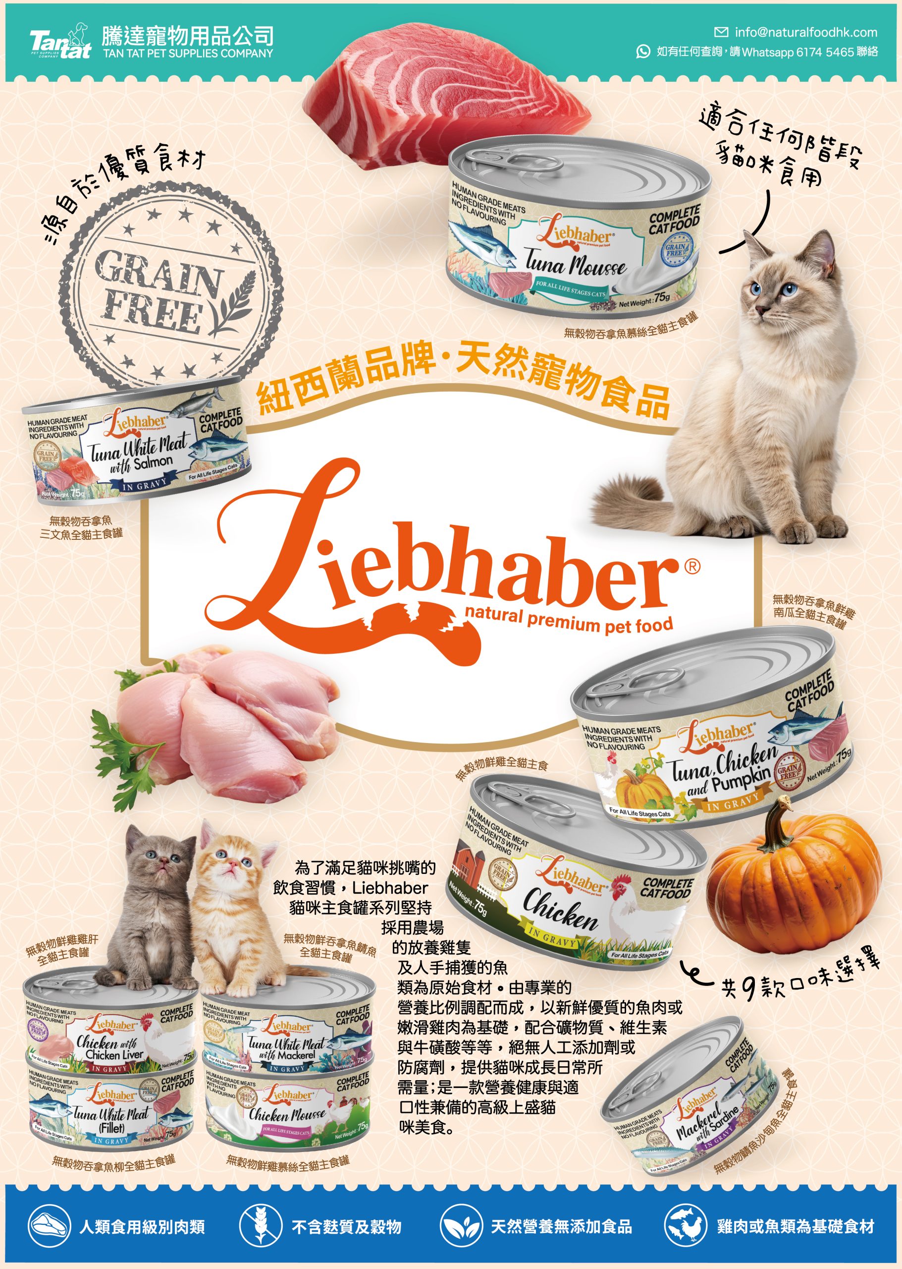 Liebhaber 鯖魚沙甸全貓罐75g - Image 2