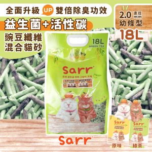 Sarr 益生菌+活性炭豆腐砂(綠茶) 18L