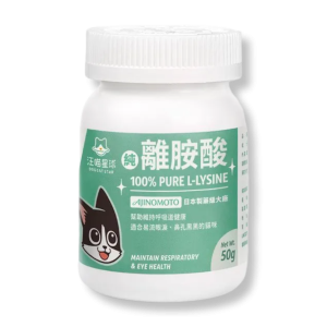 汪喵星球 純離胺酸 50g